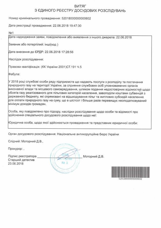 НАБУ - додаток
