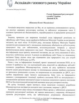 zvernennya_asociacii_19102018.pdf