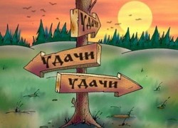 В поисках спасения