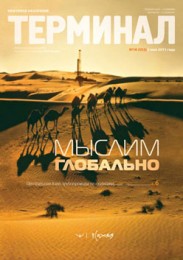 Анонс «Терминала» №18 (552) от 2 мая 2011 г.