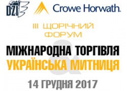 ІІІ щорічний форум «Міжнародна торгівля & українська митниця»