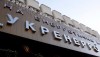 Укрэнерго комментирует информацию о приостановке формирования набсовета