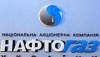 «Нафтогаз» не будет выручать европейских потребителей