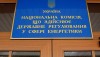 НКРЭКУ утвердила план проверок энергетических и коммунальных компаний