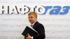 Нефтегаз начнет покупать российский газ, Коболев говорит: цена – привлекательная