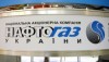 НАК «Нафтогаз Украины» покупает бензин по завышенным ценам