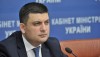 Гройсман вновь призвал НКРЭКУ снизить ставку доходности старых активов облэнерго в рамках RAB-тарифов