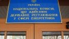 Конкурсная комиссия завершает прием документов от кандидатов на должности членов НКРЭКУ