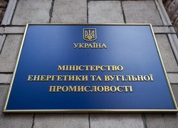 Минэнергоугля отменило конкурсные отборы независимых членов НС «Укрэнерго» и «Держуглепостач»