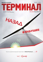 Анонс «Терминала» №22 (556) от 30 мая 2011 г.