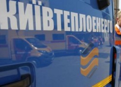 Киевэнерго завершает первый этап передачи активов Киевтеплоэнерго