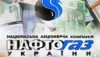 Украина сократила дефицит финплана «Нафтогаза», сэкономив на закачке в ПХГ