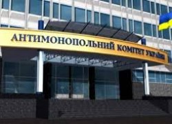 АМКУ оштрафовал «Укртрансгаз» на 1,65 млн грн за нарушение сроков подачи информации