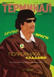 Анонс «Терминала» №23 (557) от 6 июня 2011 г.