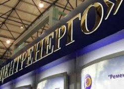 Оптимальное время объявления конкурса по продаже «Центрэнерго» сентябрь-октябрь