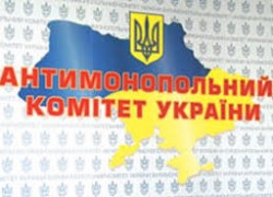 АМКУ розпочав розгляд справи за ознаками порушення АТ «УКРТРАНСГАЗ» законодавства про захист економічної конкуренції
