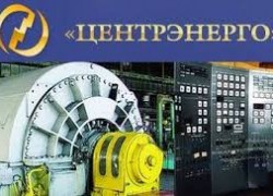 Государство планирует продать «Центрэнерго» в конце ноября