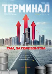 Анонс «Терминала» №30 (564) от 25 июля 2011 г.