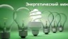Енергоатом готується до впровадження системи енергоменеджменту на базі стандарту ISO 50001