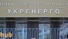 Минэнергоугля обсудило с МФО корпоратизацию «Укрэнерго» без представителей компании