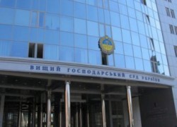 Высший хозяйственный суд Украины хочет заправиться