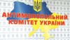 АМКУ оштрафовал «ВС Энерджи Интернешнл Украина» на 1 млн грн