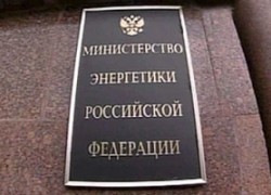 Минэнерго РФ для корректировки энергостратегии создаст межведомственную группу