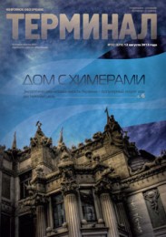 Анонс «Терминала» №32 (670) от 12 августа 2013 г.
