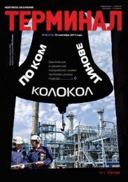 Анонс «Терминала» №38(572) от 19 сентября 2011г.