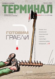 Анонс «Терминала» №41 (575) от 10 октября 2011 г.