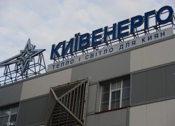 Долги обанкротившегося «Киевэнерго» составили 2,3 миллиарда грн