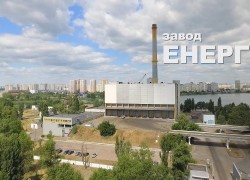 Модернізацію заводу «Енергія» планують закінчити до опалювального сезону