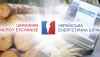 УЕБ запустила торгівлю природним газом на ринку «на добу наперед»