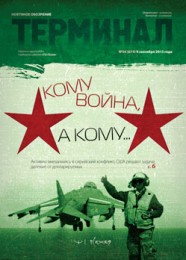 Анонс «Терминала» №36 (674) от 9 сентября 2013 г.
