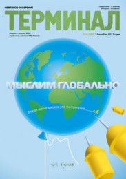 «Terminal: Oil Review» 46(580) 14 Nov 2011