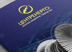 ФДМУ видав наказ про приватизацію Центренерго