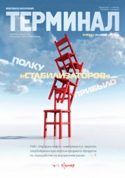 «Terminal: Oil Review» 48 (582) 28 Nov 2011