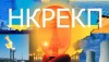 НКРЕКП спростила приєднання до газорозподільних систем під час воєнного стану