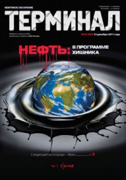 Анонс «Терминала» №50 (584) от 12 декабря 2011 г.