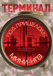 Анонс «Терминала» №39 (677) от 30 сентября 2013 г.