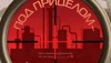 Анонс «Терминала» №39 (677) от 30 сентября 2013 г.