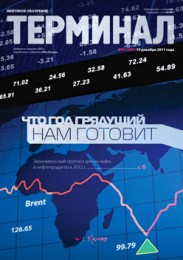 Анонс «Терминала» №51 (585) от 19 декабря 2011 г.