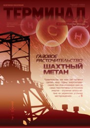 Анонс «Терминала» №41 (679) от 14 октября 2013 г.