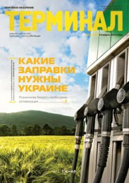 Анонс «Терминала» №10 (596) от 12 марта 2012 г.