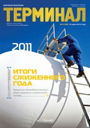 Анонс «Терминала» №11 (597) от 19 марта 2012 г.