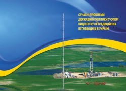 В НТЦ «Психея» вышел научный сборник, посвященный нетрадиционным углеводородам