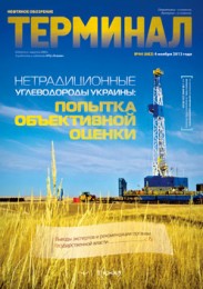 Анонс «Терминала» №44 (682) от 4 ноября 2013 г.