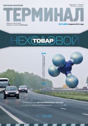 Анонс «Терминала» №13 (599) от 2 апреля 2012 г.