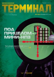Анонс «Терминала» №47 (685) от 25 ноября 2013 г.