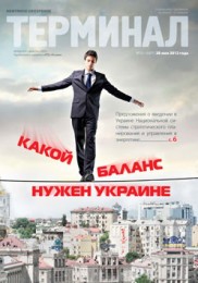 Анонс «Терминала» №21 (607) от 28 мая 2012 г.